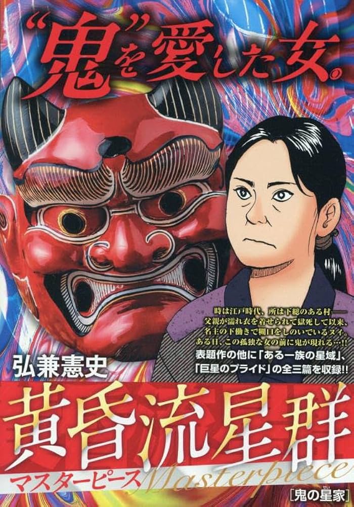 黄昏流星群　全74巻フルセット 黄昏流星群 全74巻セット Amazon.co.jp: 黄昏流星群 コミック